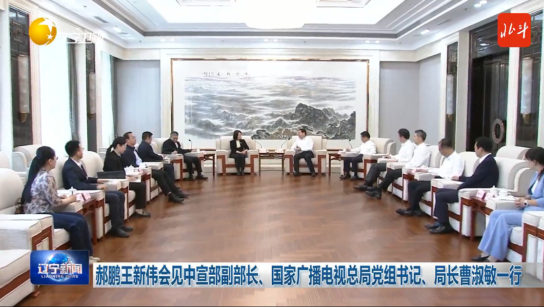 郝鹏王新伟会见中宣部副部长、H漫-H漫官方
党组书记、局长曹淑敏一行